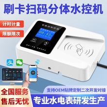 智能分體水控機感應插卡洗澡工廠澡堂掃碼浴池刷卡控制器淋浴系統