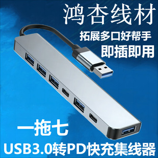 һusb3.0UչhubPD7ڶ๦ܷ־չ]ߺһ