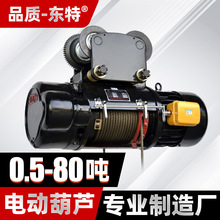 5噸電動葫蘆10t電葫蘆吊五噸十噸鋼絲繩電動葫蘆16噸