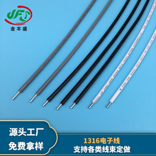 JFS供應1316 1452-18AWG單芯銅芯線 細導線批發 家用電器電源線