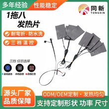 廠家加工一拖八發熱片電熱毛毯發熱片衣服發熱片5V發熱片加熱片