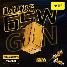 【支持代發】倍魔65W氮化鎵充電禮盒套裝適用小米蘋果華為充電器.