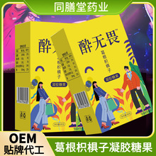 醉酒無畏葛根枳椇子熬夜應酬果膠軟糖盒裝凝膠糖果源頭工廠批代發