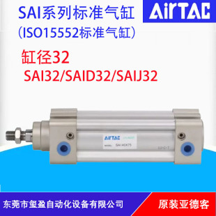 AIRTAC¿͘׼SAI/SAID/SAIJ32ԭbƷhr