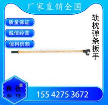 鞍鐵鐵路軌枕III型彈條螺栓扳手 FG翻軌器 DG鐵路單軌車生產商