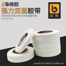 泡棉雙面膠高粘海綿膠雙面膠帶白色泡沫膠2MM厚3MM厚1MM厚批發