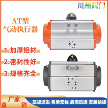 AT氣動執行器單雙作用鋁合金氣動執行球閥蝶閥專用執行器活塞式
