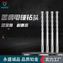 PLUS圓柄穿牆合金加長沖擊合金鑽頭兩坑兩槽電錘鑽頭麻花高硬度