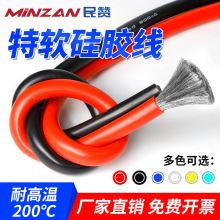 廠家直銷特軟硅膠線耐高溫200度新能源鋰電池航模超柔美標3135