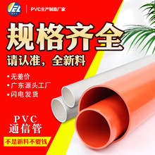 pvc通信管電纜管紅色電力管upvc通訊管塑料排管cpvc160管200pvc75