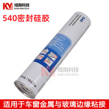 3M540密封膠汽車金屬部件船用軟性密封硅膠 金屬/塑料/玻璃膠