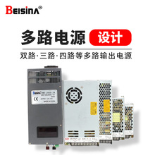 多路輸出開關電源定制5V 12V 15V 24V 48V正負雙路直流電源設計