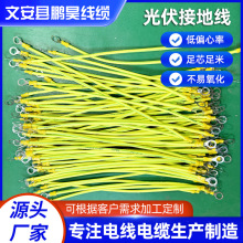 光伏接地線銅芯光伏接地橋架裝修多色連接線配電箱連接光伏接地線