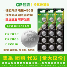 GP超霸汽車鑰匙電池CR2032鈕扣電池CR2025CR2016紐扣3V遙控器電子