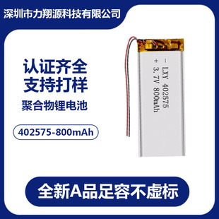 402575 800mAh 3.7Vۺ늳 wБСҹ늳