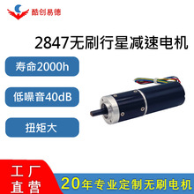 定制BL2847無刷減速電機 泳池清潔機器人減速電機內置行走推進器
