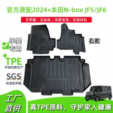適用於2024+本田N-box JF5/JF6右舵汽車腳墊防水TPE腳墊后備箱墊