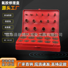 382PC氟膠修理盒 氟膠O型密封圈套盒 氟膠O型圈修理盒 廠家直銷
