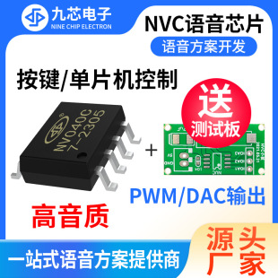 九芯電子語音芯片音樂播放芯片ic門鈴芯片NV020C、NV040C、NV080C