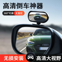 跨境汽車后視鏡加裝鏡教練鏡倒車鏡輔助盲點大視野廣角鏡可調角度
