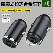 隱形拉環金屬車載充電器PD30W迷你A+C快充車充一拖二汽車點煙器