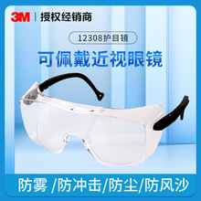 3M正品12308防霧防塵 防沖擊護目鏡工業勞保可佩戴近視眼鏡時尚款
