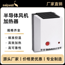 斯普威爾CR027-400W機櫃恆溫加熱器過熱過溫保護電氣控制櫃加熱器