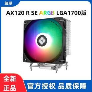  AX120 R SE ARGB LGA170013ğɢCPULɢ