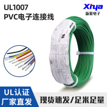 工廠現貨 美標 新亞牌 電子線 UL1007 16-30AWG鍍錫銅 pvc連接線