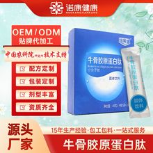定制牛骨膠原蛋白粉oem貼牌 小分子活性肽粉劑固體飲料出口代加工