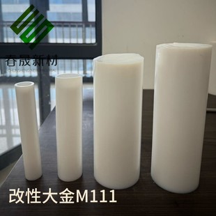 改性日本大金M111聚四氟乙烯管棒PTFE鐵氟龍管棒耐高溫耐腐蝕耐磨