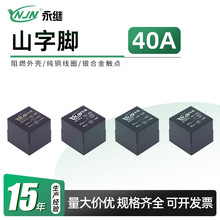 汽車繼電器 12V24V防水純銅插座4插5插山字腳大功率40A汽車繼電器