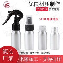 現貨30毫升鋁瓶24牙口原色鋁瓶小老鼠噴霧鋁瓶蕾絲噴頭防曬噴霧瓶