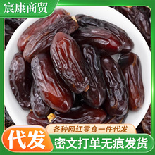 代發伊朗黑椰棗大果新棗批發500g 阿聯酋耶棗迪拜伊拉克黃金椰棗