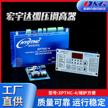 宏宇達弧壓調高器數控等離子切割機配件XPTHC-4弧壓自動控制器