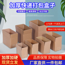 快遞紙箱批發郵政彩印12號紙箱現貨半高五層BE打包大號搬家紙箱