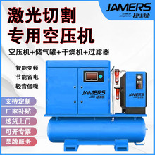 捷美斯螺桿式空壓機儲氣罐冷干機氣泵整套7.5/15/22KW一體機
