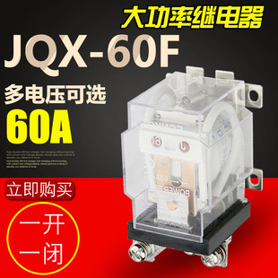 g^ JQX-60F 60A ^12V24V AC220V