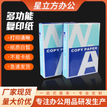 多功能復印紙A4辦公用70g雙面打印紙80g木漿白紙學生考試紙草稿紙