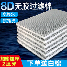 魚缸過濾棉生化棉8D無膠蜂窩棉高密度耐洗凈化海綿魚池過濾棉批發