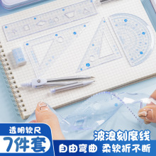 軟尺子套裝學生專用三角尺直尺帶波浪線圓規組合考試繪圖辦公制圖