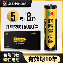 華太1.5V電子指紋鎖電池5號鹼性LR6智能門鎖防盜門密碼鎖電池廠家