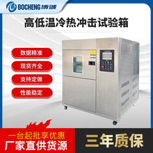 三箱冷熱沖擊試驗箱 兩箱冷熱沖擊實驗箱 快速溫變沖擊測試箱