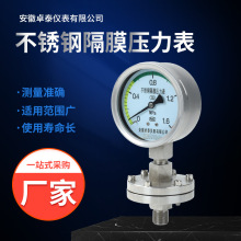 不銹鋼隔膜壓力表氣壓液壓數顯壓力表y-100BF電接點壓力表