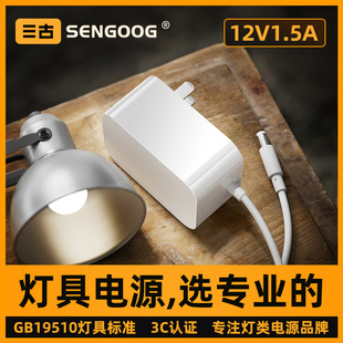 3c認證燈具專用12v1.5a電源適配器GB19510牆插式led台燈適配器