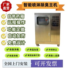 垃圾站噴淋除臭高壓噴霧機養殖場降溫加濕消毒霧森系統人造霧設備