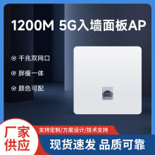 家用86面板5G入牆無線AP千兆別墅酒店宿舍全屋WIFI覆蓋工程1200M