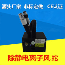 藍喬一體高壓感應式靜電消除裝置線路板顯示屏消除器離子風蛇