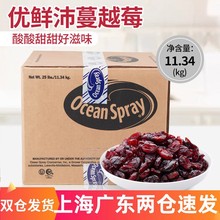 美國優鮮沛蔓越莓丁1/8八分之一切丁暗紅色烘焙蔓越莓干11.34kg