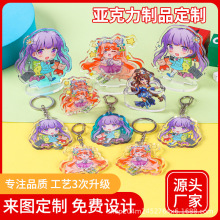 定 制亞克力鑰匙扣q版動漫卡通小女孩DIY周邊亞克力鑰匙扣掛飾